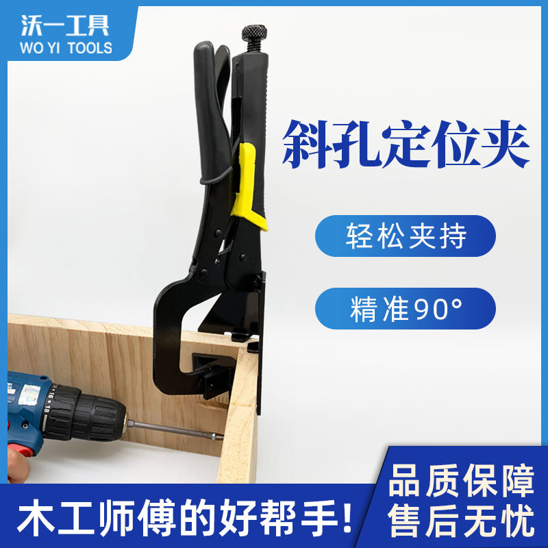 木工斜孔定位器防移位快速固定直角90°度夹钳工具clamp跨境热销