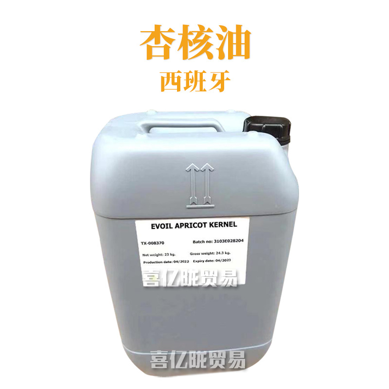 西班牙 Apricot kernel Oil 杏核油 护肤 化妆品原料 1Kg