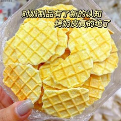 【新疆名物】焼きミルクスキンミルククリスピーチーズスライス焼きヨーグルトスライス子供用スナック香り豊かなミルククリスピースキン