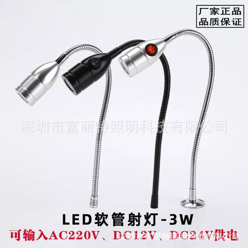 LED机床软管射灯3W机器设备低压12V24V自带开关灯头低压安全灯