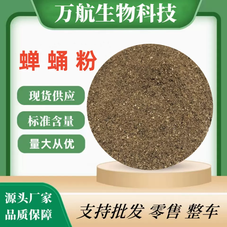 蚕蛹粉 龙虾饲料鱼饲料鱼饵料宠物水产饲料 蝉蛹粉