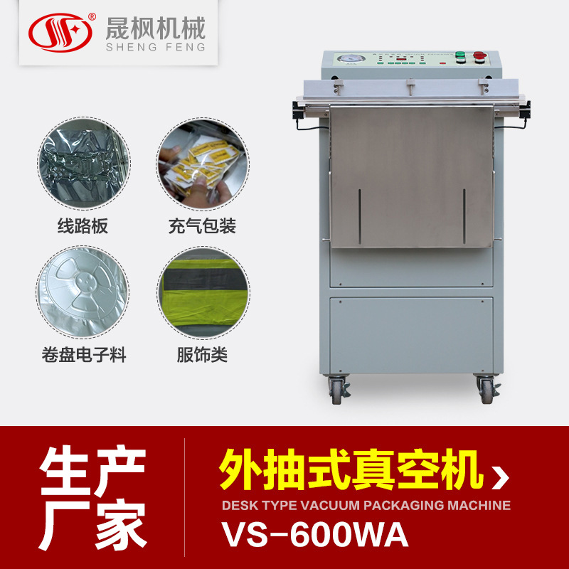 外抽充气真空包装机 深圳真空机 充气封口打包机