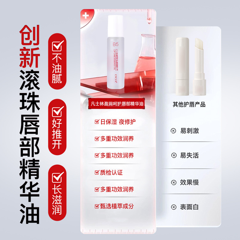 OXYA-A1239-凡士林盈润呵护唇部精华油|undefined