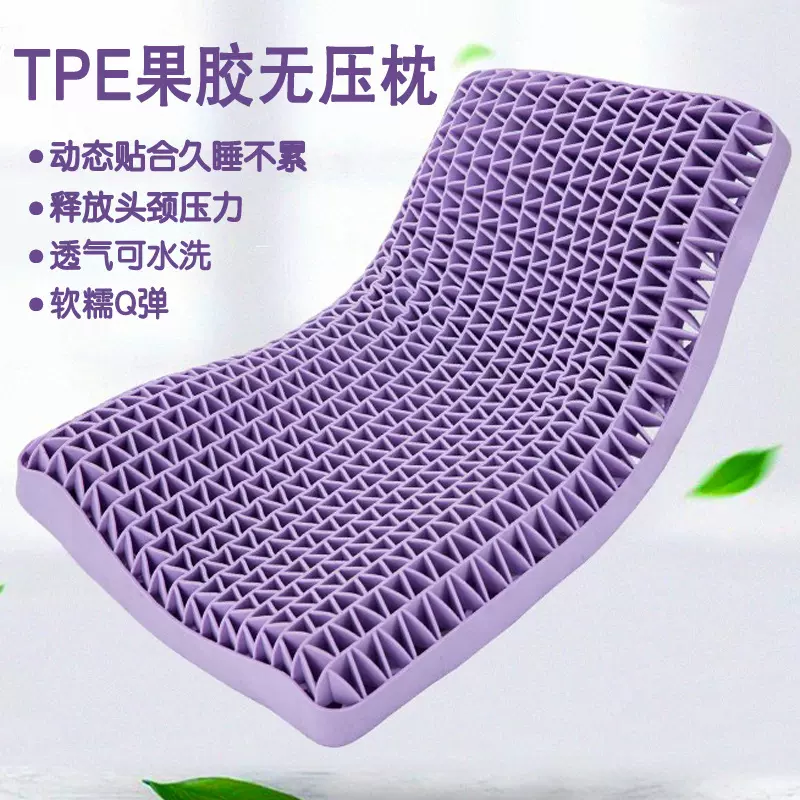 TPE宜睡眠果胶枕无压枕可水洗动态黑科技儿童成人释压颈椎 乳胶枕