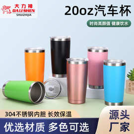 爆款20oz冰霸杯304不锈钢保温杯车载汽车杯创意咖啡杯礼品ogo刻字