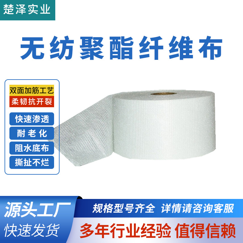 聚酯无纺纤维布 工地隔离层阻水涂料瓦屋顶裂缝专用抗开裂布材料
