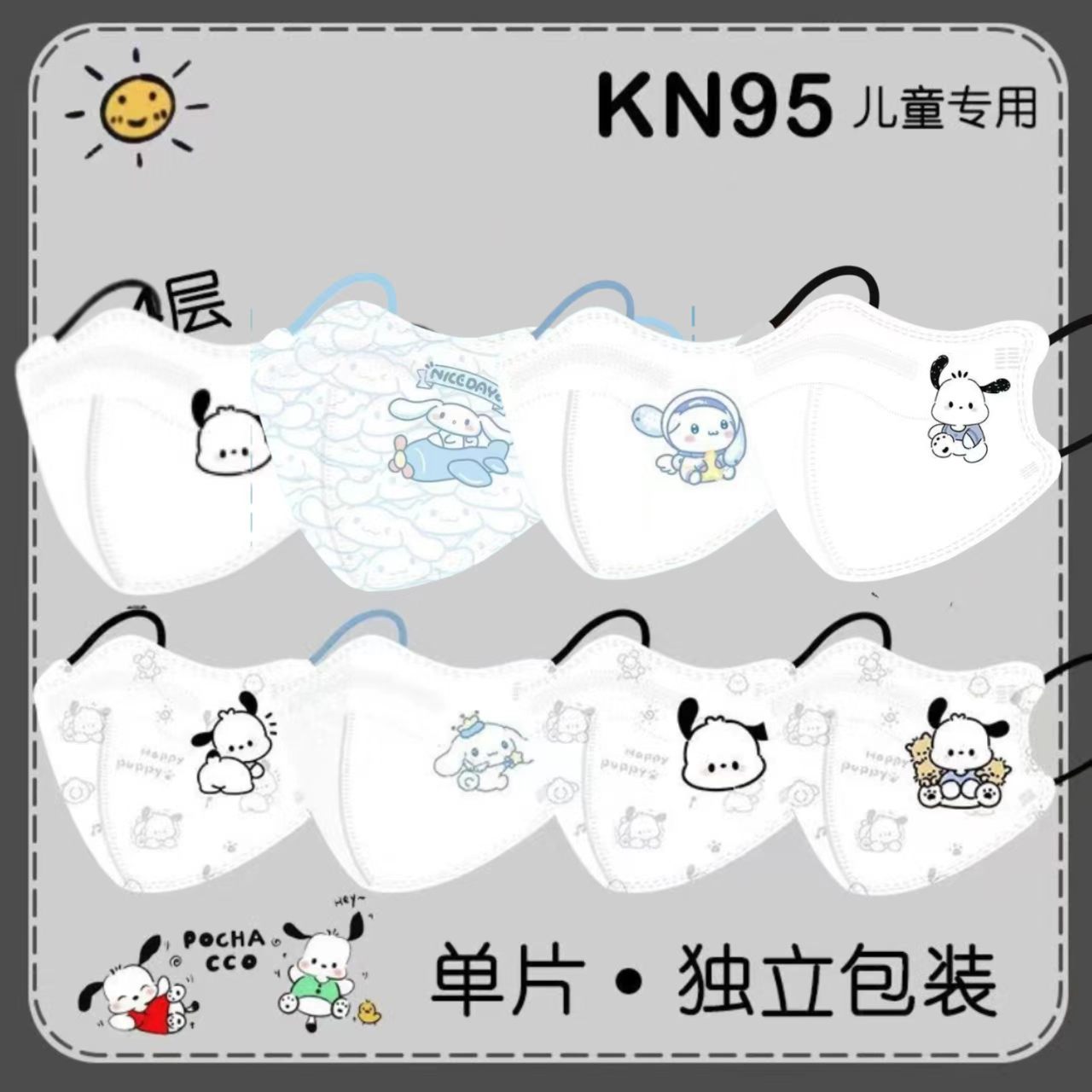 4-12岁儿童口罩4层防护KN95卡通狗带鼻梁条4D口罩独立包装Kids
