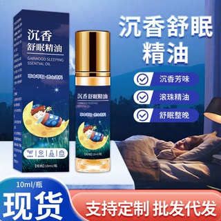 东易宛艾 沉香睡眠精油家用薰衣草沉香晚安精油 滚珠精油厂家批发