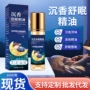 睡眠家用沉香滚珠精油