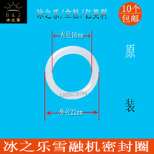 适用于冰之乐饮料机配件亿美科立松雪融封圈果汁机X240\360通其他