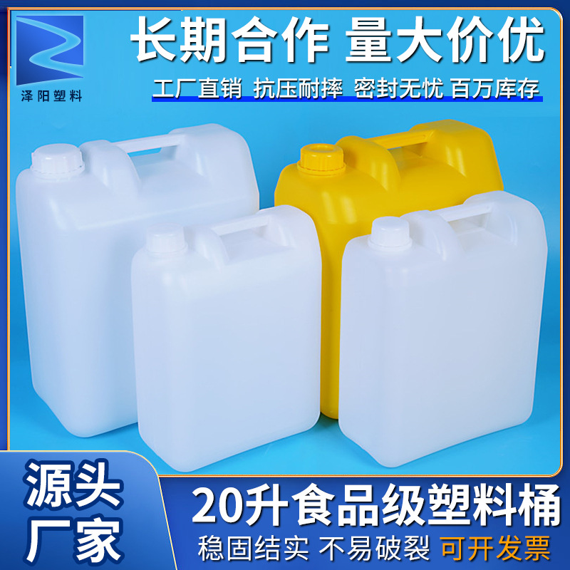 20升塑料桶食品级带盖19升20公斤洗洁精黄色桶化工水油酒壶方扁桶