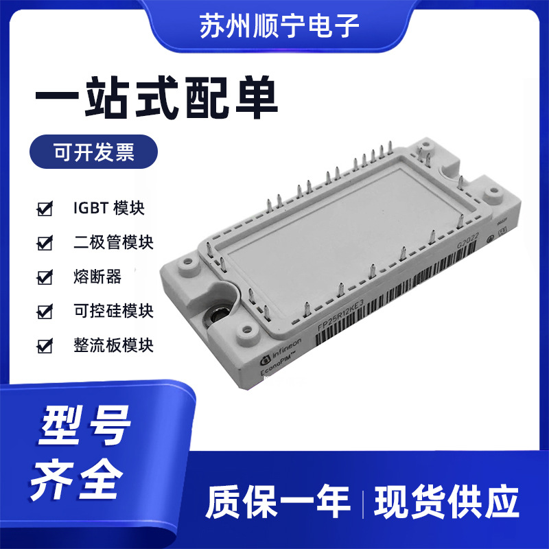 FP25R12KE3 IGBT功率模块  全新原装  标准封装  现货速发
