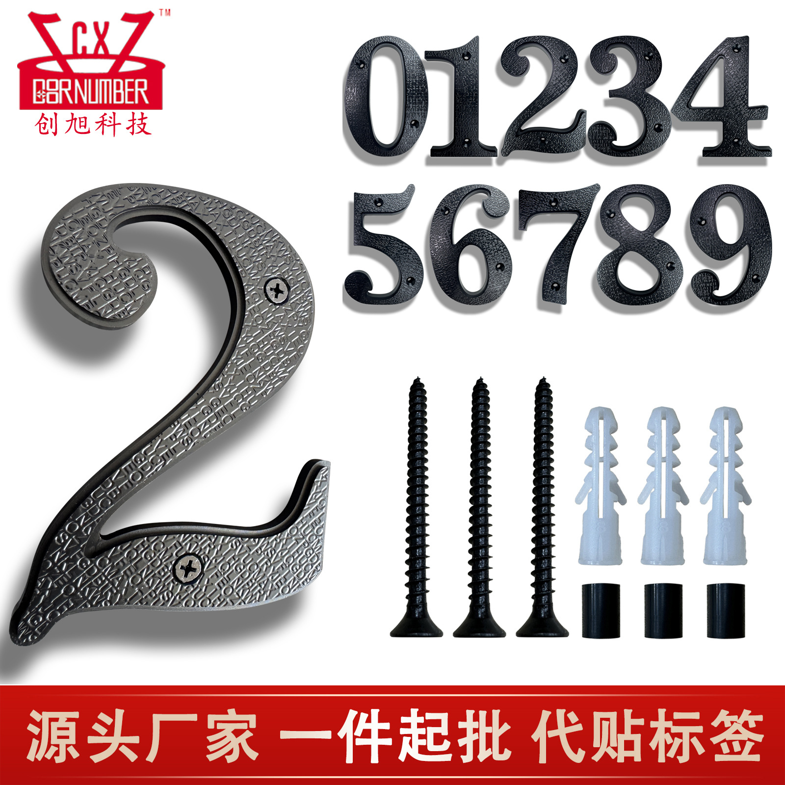 4英寸-12英寸黑色ABS纹理台阶创意数字门牌号小区别墅民宿门牌号