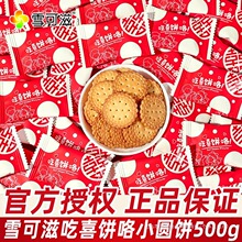 雪可滋小圆饼喜饼500g散装结婚喜糖红色包装喜饼伴手礼饼干小零食