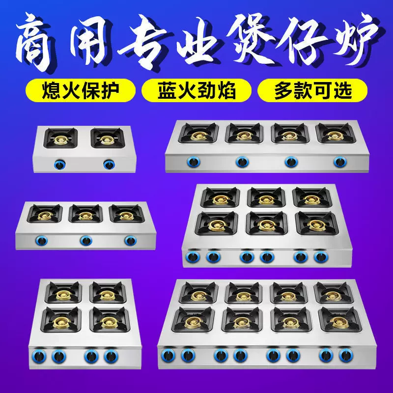饭店熄火保护不锈钢商用蜂窝煲仔炉多头三四六八眼煤气炉天然气灶