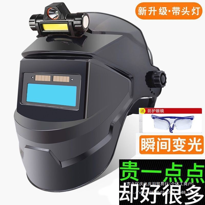 全自动变光电焊防护面罩焊工焊接焊帽自动变光防烤脸部头戴式