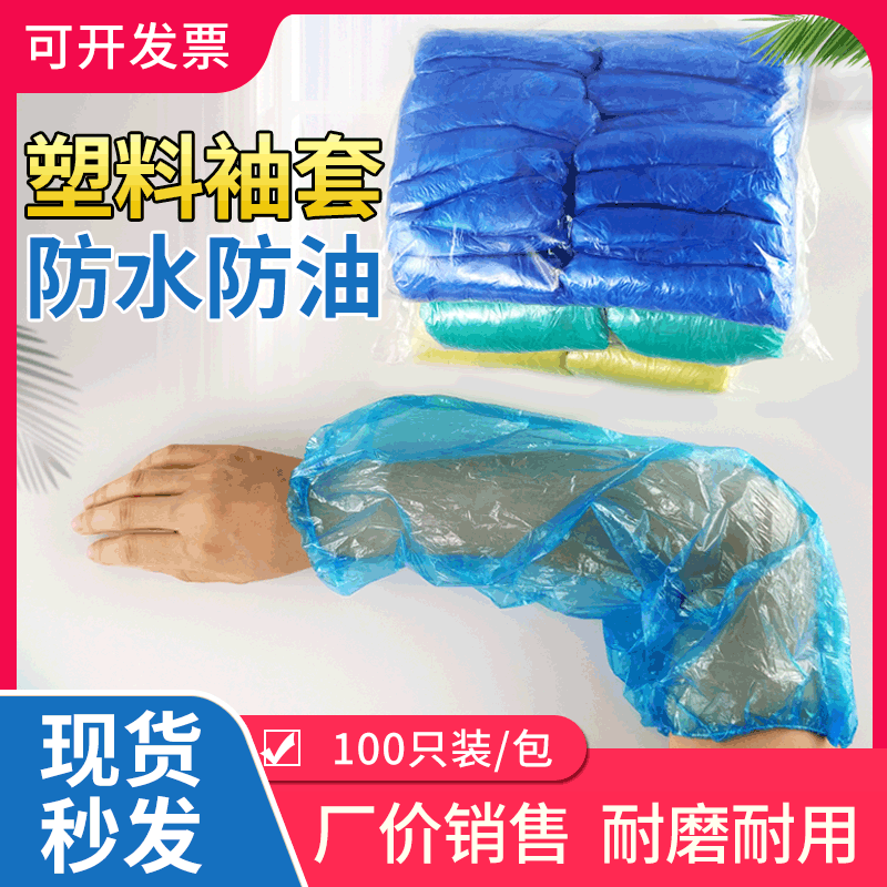 Manga desechable impermeable y a prueba de aceite engrosado y resistente al desgaste PE a prueba de polvo brazo de trabajo de granja manga azul plástico