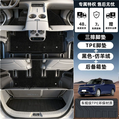 Ls9 Six-Seater Full-Surround Interior Modification, Modelə uyğun ayaqaltı - zhiji-ls9-tpe-floor-mat-upgrade-package-threshold-tpe-floor-mats-black-imitation-cashmere-carpet-trunk-mat