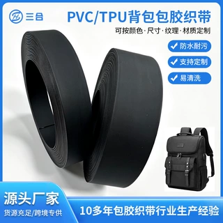 防水硅胶背包绳带肩带箱包涤纶丝印logo黑色彩色tpu包胶织带定制