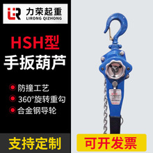 手扳葫芦厂家批发链条0.75t1.5t3T手摇起重省力