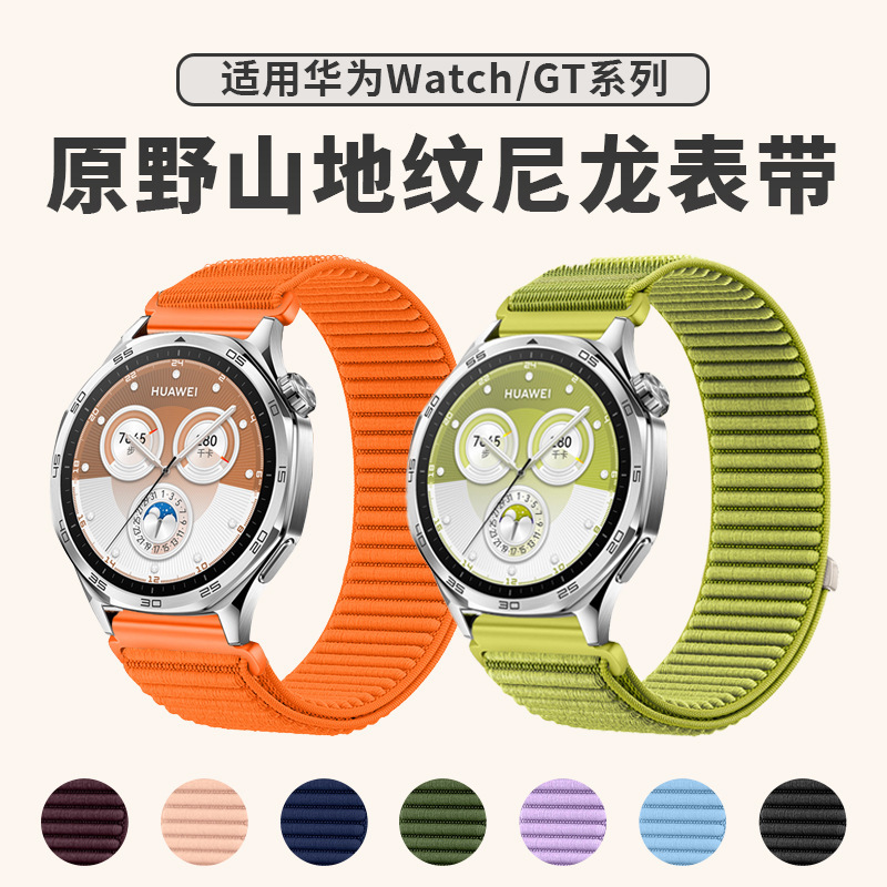 适用华为Watch5手表表带HUAWEI gt6/5原野山地纹尼龙回环表带22mm|undefined