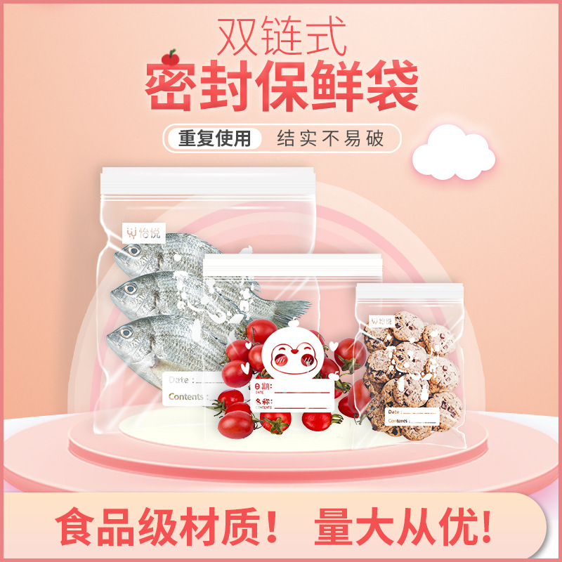 Yiyue double chain sealed bag food grade thickened household refrigerator refrigerated frozen fresh-keeping bag self-sealing reusable