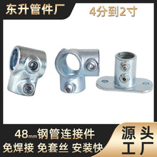 寸半48钢管围栏连接件楼梯扶手固定件紧固件圆管免焊接连接件