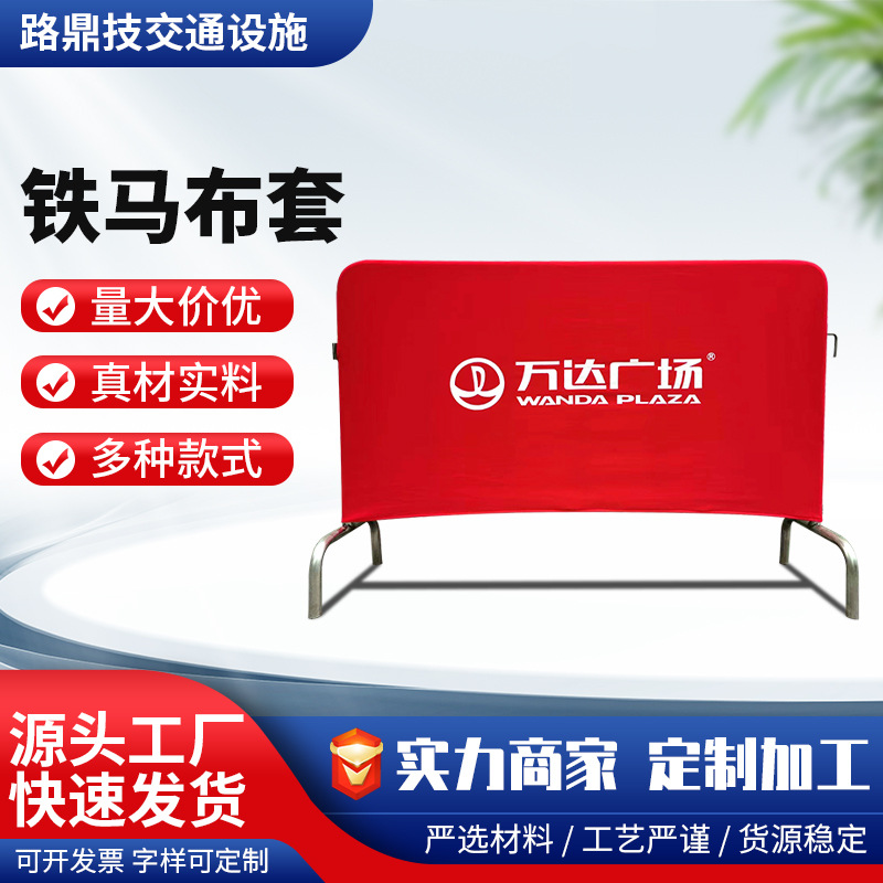 成都不锈钢铁马套布牛津弹力布套印LOGO商场护栏布套防水围栏