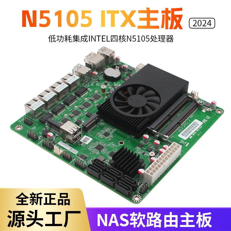 NAS N5105软路由迷你电脑主板ITX四核11代6*sata/4*2.5G网口双M.2