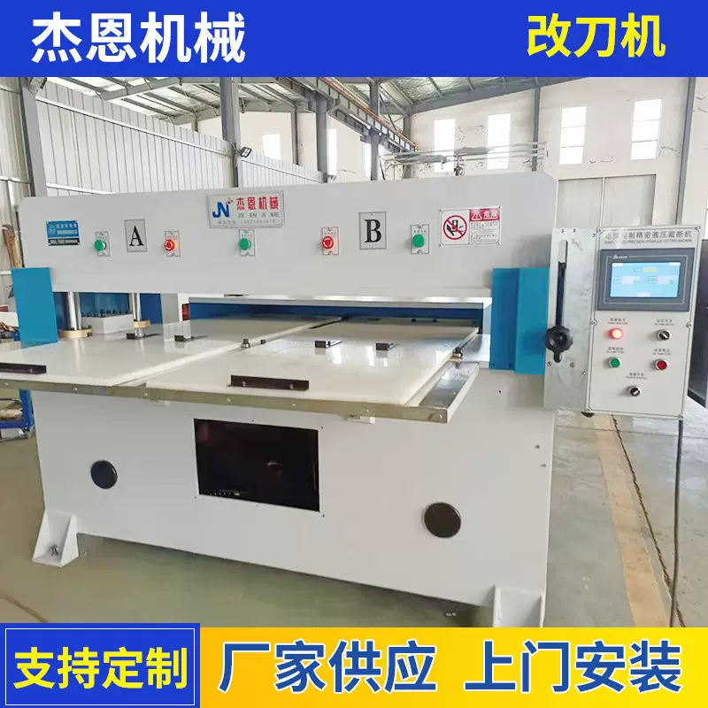 双工位改刀精密裁断机沙滩鞋鞋拖下料机皮包皮革裁切冲挡风棉裁床
