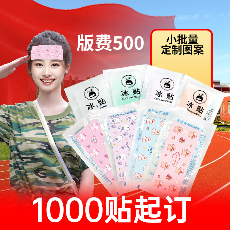 冰凉贴厂家批发提神退热婴幼儿卡通宝宝凉贴凝胶散热冷敷贴医用
