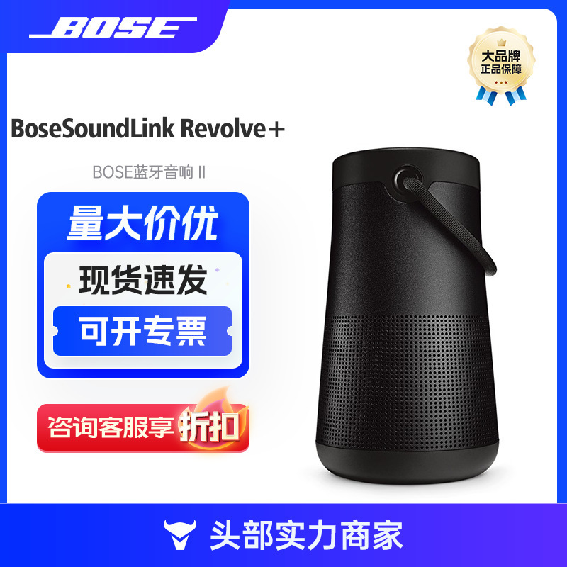BoseSoundLink Revolve + Bluetooth audio II Black 360 degree surround waterproof wireless sound