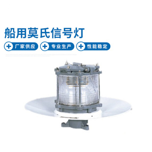 DH-108B Marine Mohs signal lamp yacht navigation ring light signal lamp aluminum alloy marine signal lamp