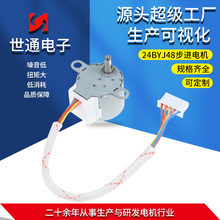 世通24BYJ48微型步进马达 锅炉暖风机净化器电机马达微型电机马达