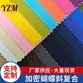 加密蝴蝶斜复合 涂层防水平纹牛津布箱包手袋户外帐篷涤纶面料