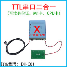 身份证阅读器二代证读卡器二代证模块身份证读卡模块身份证阅读器