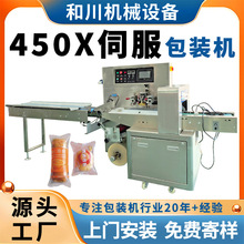 450下走膜伺服包装机 食品级201不锈钢枕式包装机