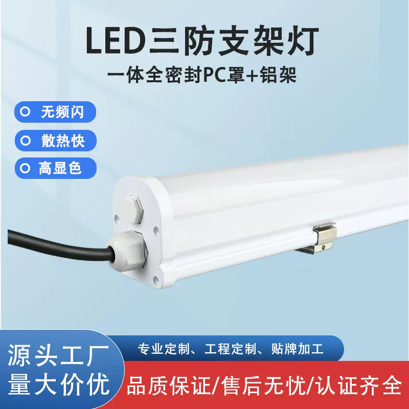 LED一体化支架三防灯冷库洗车场隧道车间食品厂医院方形防水灯管