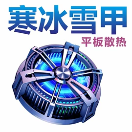 手机散热器;游戏机配件;游戏手柄