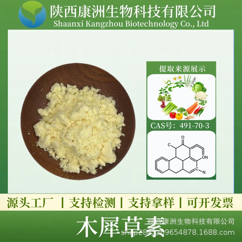 木犀草素98% 槐米提取物 康洲生物 现货包邮 厂家直供多规格 量大