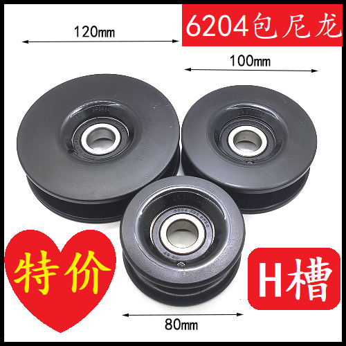 6204凹槽滑轮 凹槽轨道轮 H槽滑轮 方槽滑轮 尼龙滑轮 深槽过线轮