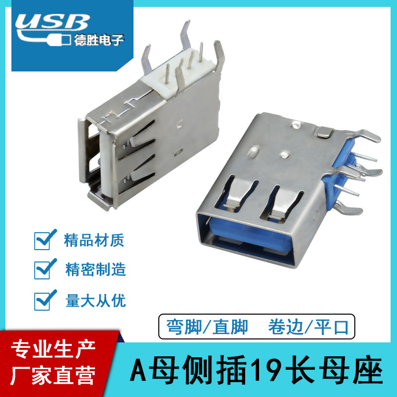 厂家直营 USB侧插 A母侧插长体19 侧插USB母座长体