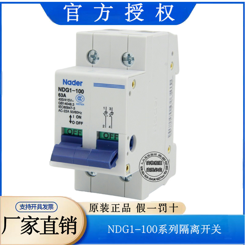 NDG1-100系列小型隔离开关Nader上海良信电器隔离开关3极_4P_2P-