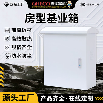 D青华易科配电箱户外防雨箱房型基业箱动力箱挂墙控制箱防雨防水