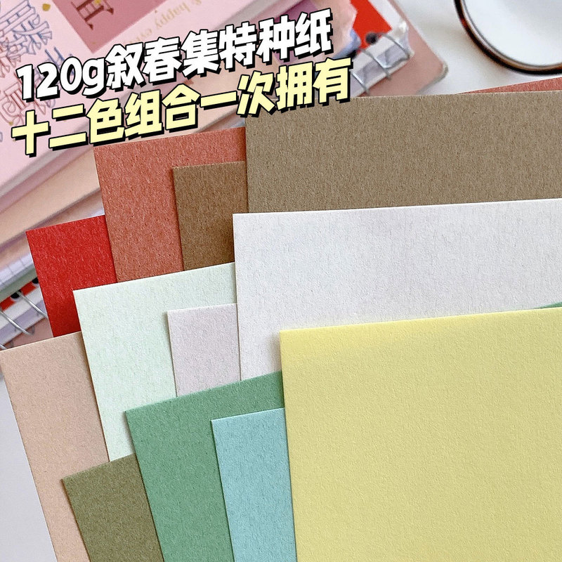120g Xuchunji Series A6M5A7 Twelve-Color Mixed Pack Handbook Inner Page Replacement Core Pure Color Art Paper Special Paper
