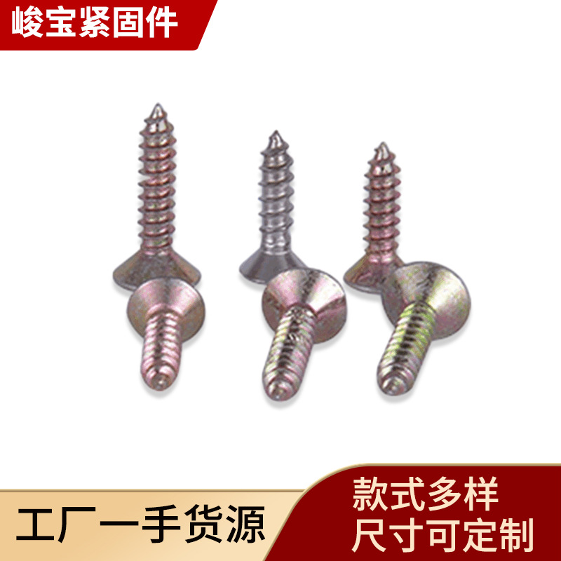 工厂自攻螺丝 十字沉头自攻螺丝 干壁螺钉镀锌自攻螺丝