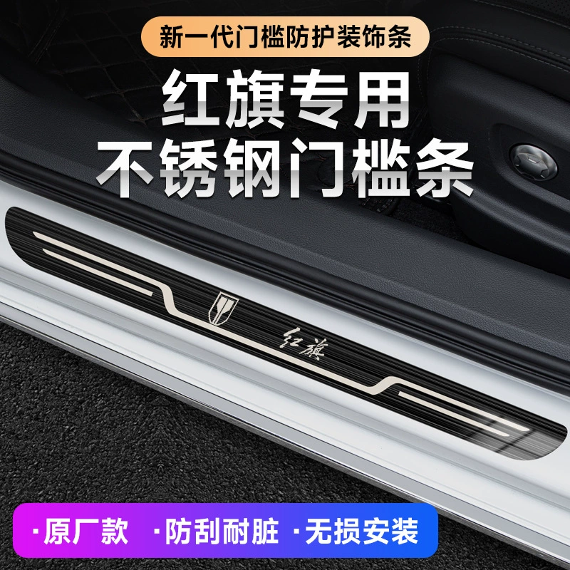Hongqi Новый H5/H7/H6/H9/HS7/HS5/EQM5/HS3 модификация автомобиля приветственная педаль Оригинальный дверной порог