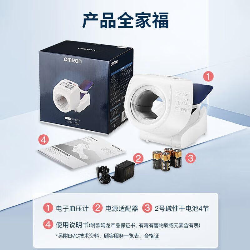 欧姆龙臂筒式血压计1026电子血压家用测量仪高精准医院专用测血压|undefined