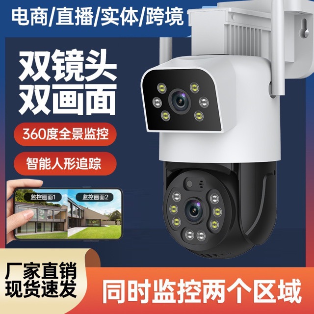 新品双画面室外枪球联动智能无线高清旋转监控画中画全景远程球机