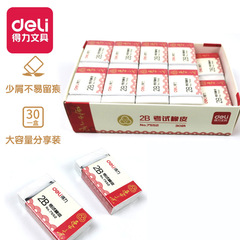 得力橡皮擦7550/7552連中三元系列考試橡皮卡通2B學生可愛橡皮擦